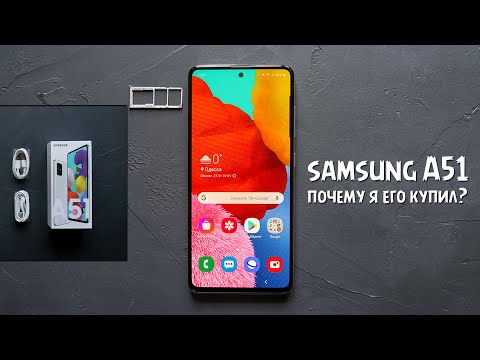 Видео: Samsung A51 | Почему я купил именно его?