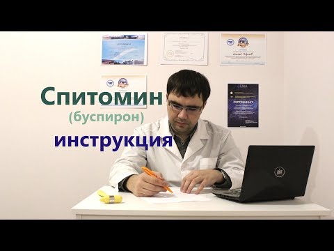 Видео: Спитомин (буспирон): инструкция по применению, показания, противопоказания