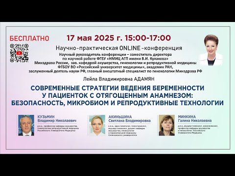Видео: Современные стратегии ведения беременности у пациенток с отягощенным анамнезом