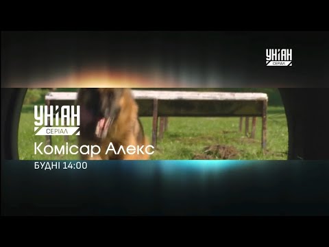 Видео: Канал УНІАН СЕРІАЛ Анонси І Реклама (31 10 2025)