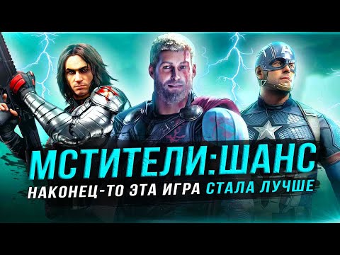 Видео: Я снова прошёл MARVEL'S AVENGERS... и вот что я понял!