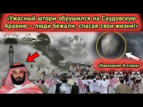 Видео: Этот шторм в Саудовской Аравии оставил всех безмолвными — Божественный знак?