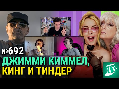 Видео: «Долгая прогулка» Стивена Кинга, «Чумовая пятница 2», «Диспетчер», история дейтинг-приложений
