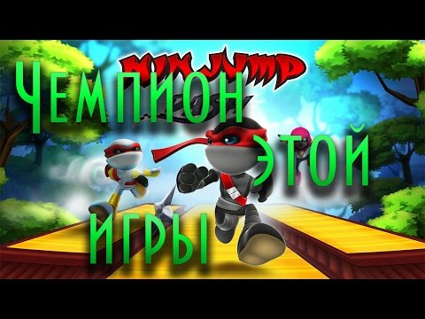 Видео: NinJump Dash: Чемпион этой игры