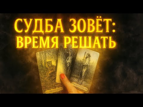 Видео: 🌑 ИСПЫТАНИЕ И ТРАНСФОРМАЦИЯ 💫 Через боль — к пробуждению, через тьму — к силе