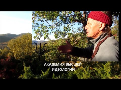 Видео: "Когда всё это кончится? Академия Высшей Идеологии