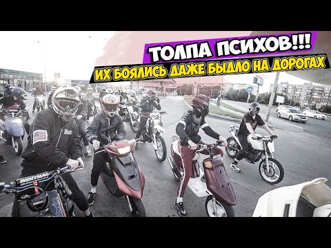 Видео: СТАНТ-ПОКАТУХА ТОЛПОЙ | ЗАТЮНИЛИ YAMAHA AEROX | ДПС ВЫГНАЛИ С ПАРКОВКИ...