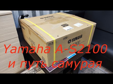 Видео: Усилитель Yamaha A-S2100 и путь самурая.