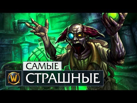 Видео: 5 Самых Страшных Болезней в World of Warcraft