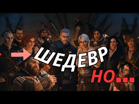 Видео: Почему Я разочаровался в паре квестов в Ведьмак 3?