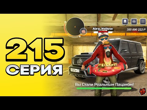 Видео: ПУТЬ ПЕРЕКУПА на БЛЕК РАША #215 МЕЧТА РЕАЛЬНОГО ПАЦАНА! ПЕРЕКУП ГЕЛИКА на BLACK RUSSIA