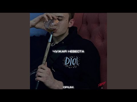 Видео: Чужая невеста