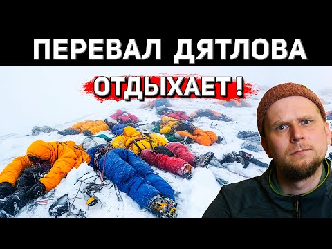 Видео: ПЕРЕВАЛ ДЯТЛОВА В ГОРАХ! 3 ПОХОЖИЕ ИСТОРИИ!
