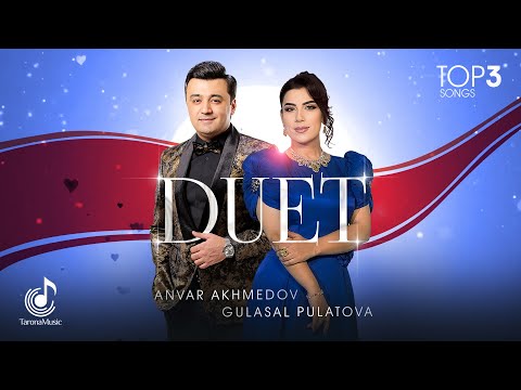 Видео: ДУЭТ Анвар Ахмедов ва Гуласал Пулотова - ТОП 3 СУРУДИ БЕХТАРИН | Anvar Akhmedov & Gulasal Pulatova