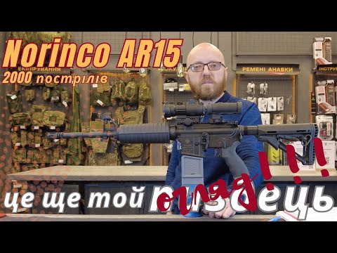 Видео: Огляд Norinco AR15 #norinco #ar15 #orkovnet