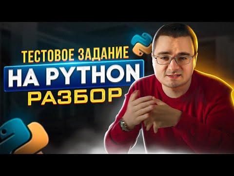 Видео: Интересная Python задачка с собеседования — решаем, усложняем и снова решаем!