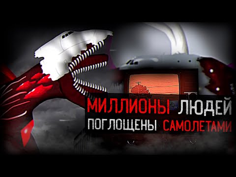 Видео: МИЛЛИОНЫ ЛЮДЕЙ ПОГЛОЩЕНЫ САМОЛЁТАМИ | The Infected Sky