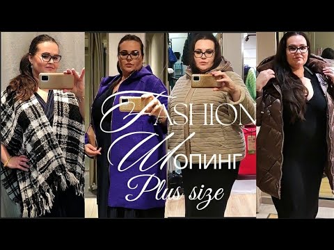 Видео: Одежда для женщин больших размеров | Шоппинг плюс сайз в Италии