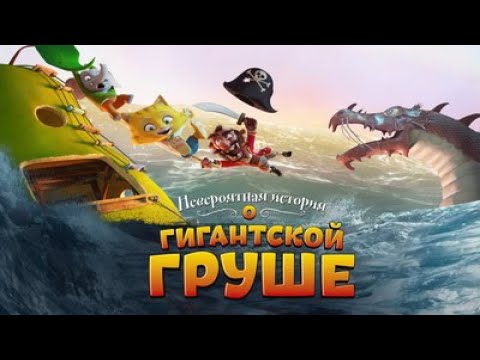 Видео: ДОБРЫЙ КРАСОЧНЫЙ МУЛЬТИК ДЛЯ ВСЕЙ СЕМЬИ! Невероятная история о гигантской груше. ЛУЧШИЕ МУЛЬТФИЛЬМЫ