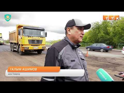 Видео: Аким Темиртау проверил ход дорожных работ
