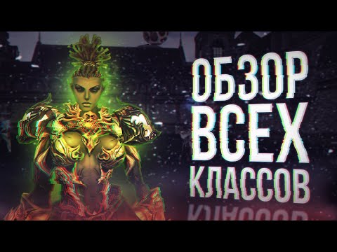 Видео: обзор всех классов часть 3 | lineage 2 legacy 2024