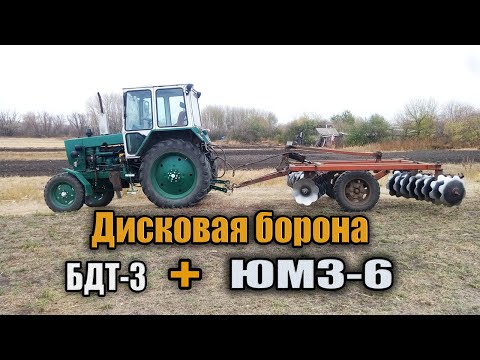 Видео: Подготовка почвы под посев. ЮМЗ-6 с дисковой БДТ-3.