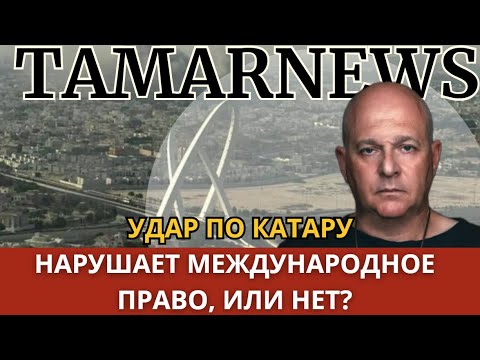 Видео: Офицеры ЦАХАЛА больше не будут учиться в Лондоне, дешевые диваны в ПА, Чиновники ХАМАСА бегут. Тамар