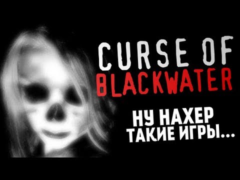 Видео: СТРАШНЫЕ ИГРЫ - The Curse of Blackwater
