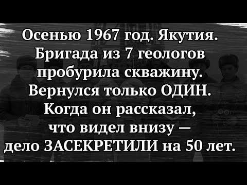 Видео: 7 ГЕОЛОГОВ СПУСТИЛИСЬ В СКВАЖИНУ. ОДИН ВЫШЕЛ, УМОЛЯЯ ЗАБЕТОНИРОВАТЬ ЕЁ!