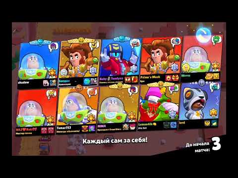 Видео: Снова играю в БРАВЛ СТАРС!!!!!! Купил скин 'Вуди Кольт' и я за него играю!!!!!!