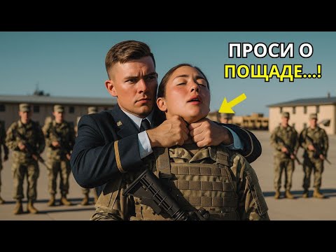 Видео: Курсанты схватили не ту новенькую — они не знали, что перед ними элитный боец «Морских котиков»!