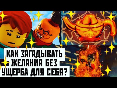 Видео: КАК ЗАГАДЫВАТЬ ЖЕЛАНИЯ БЕЗ УЩЕРБА ДЛЯ СЕБЯ? ЧЕМ ОПАСЕН ДЖИНН?