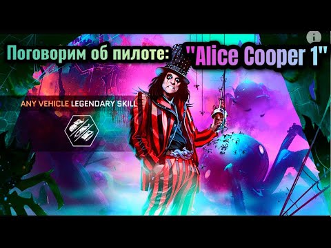 Видео: Massive Warfare Aftermath: поговорим об пилоте "Alice Cooper 1"