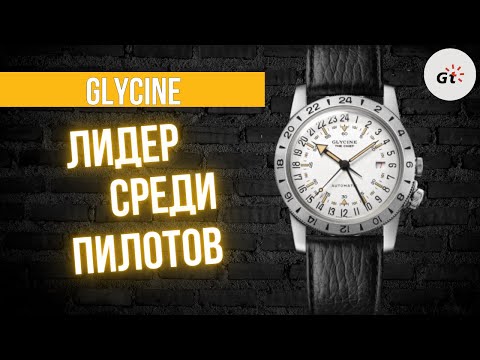 Видео: КОНКУРЕНТОВ НЕТ! ВЕЛИКОЛЕПНЫЕ Glycine The Chief Vintage