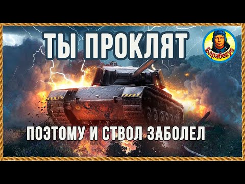 Видео: ЗАБЫТЬ БЫ ЭТОТ ДЕНЬ: когда разбил мышку. Дышите глубже. Опасный объект 703 Вариант II wot