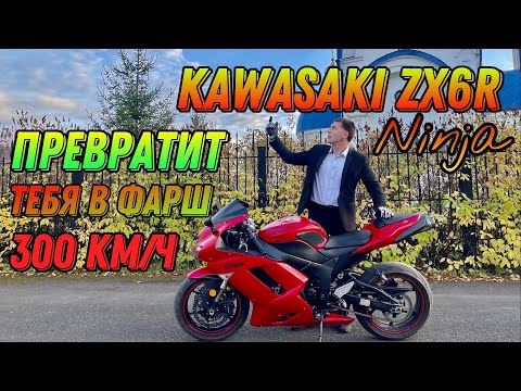 Видео: Обзор Kawasaki zx6r ninja 2007 год, 300 км/ч, На что способны 600 кубов