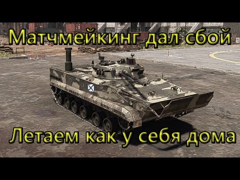 Видео: Безупречный баланс в Broken Arrow.