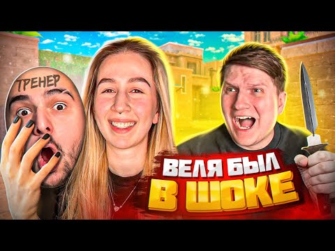 Видео: ВЕЛЯ НЕ ЗНАЛ ЧТО ЭТО НАВИ ТРЕНЕР! 😂ДУЭЛЬ НА НОВЫЙ НОЖ STING ТРОЛЛИНГ В STANDOFF 2 0.28.0