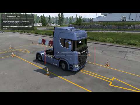 Видео: Тема 2: Основные маневры. Euro Truck Simulator 2. Академия вождения