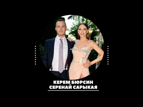 Видео: Керем Бюрсин и Серенай Сарыкая — Почему не вместе?