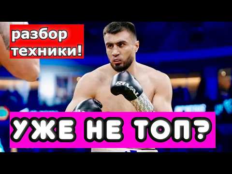 Видео: Баходир Джалолов  - СКОРО ПРОИГРАЕТ? ПОЧЕМУ НЕ ВИДНО ПРОГРЕССА В ПРОФИ.