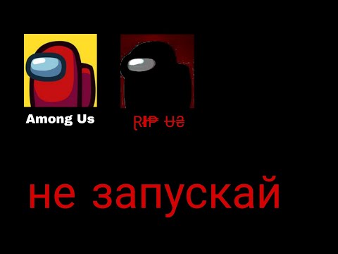 Видео: никогда не запускай Among Us в 3:00 ночи