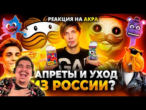Видео: ▷ САМАЯ СКАНДАЛЬНАЯ ЕДА и не только - ТАЙНА ЧИПСОВ "ПРИНГЛС", ЧИПСЫ ВЛАДА А4 и СКРЕПЫШИ! l РЕАКЦИЯ