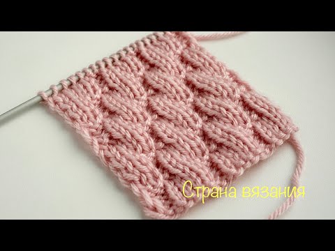 Видео: Узоры спицами. Рельефный узор. Knitting patterns. Embossed pattern.