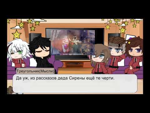 Видео: ☆Реакция охранников из "игры в кальмара" на клип "Проклятие русалки"//Gacha club //☆