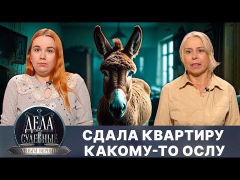 Видео: Дела судебные с Николаем Бурделовым. Деньги верните! Эфир от 28.03.25
