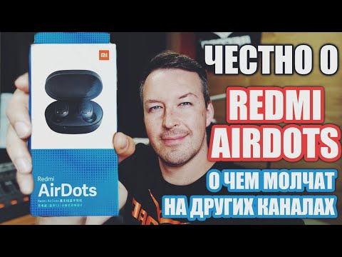 Видео: ЧЕСТНО О REDMI AIRDOTS О ЧЕМ МОЛЧАТ НА ДРУГИХ ТЕХНО КАНАЛАХ