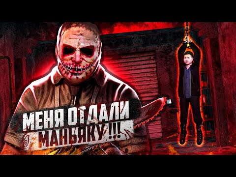Видео: МЕНЯ ОТДАЛИ МАНЬЯКУ! МАКСИМ ВАТКОВСКИЙ ПОПАЛ В РУКИ МАНЬЯКА в ГТА КРМП | РОДИНА РП