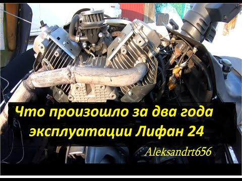 Видео: Двигатель Лифан 24 лс, что произошло за 2 года эксплуатации???