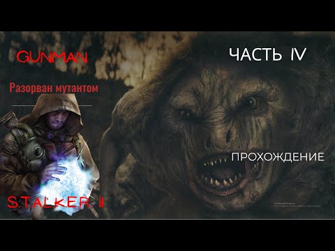 Видео: СТРИМ STALKER II I Ищем новые артефакты и тестим ночной прицел | Обновление в S.T.A.L.K.E.R. 2